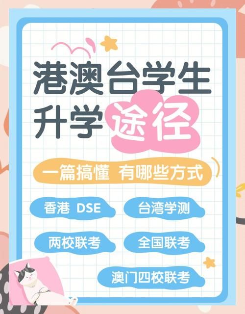 DSE港籍生升学指南:名校录取与多元路径解析