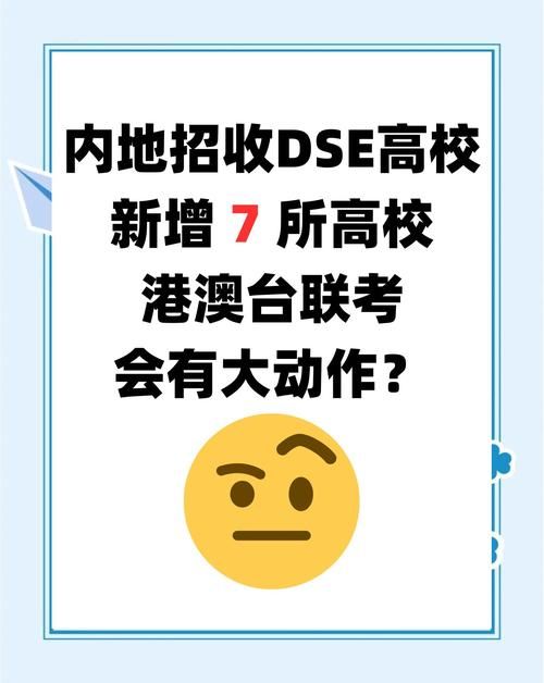 DSE考生必看:升学面试培训全攻略,助你直通理想院校
