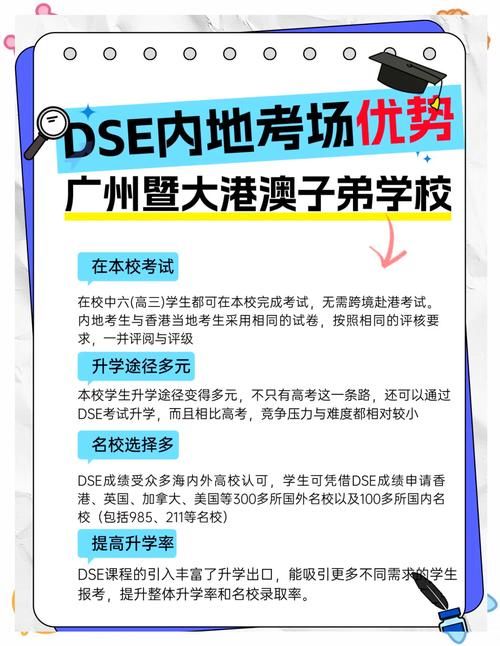 广州暨大港澳子弟学校DSE升学成绩揭晓,名校录取再创新高