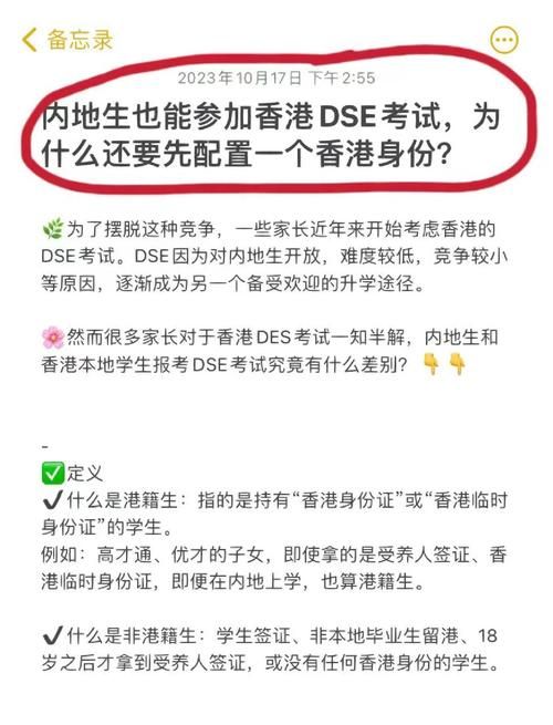 DSE内地升学率解析:香港考生如何成功入读内地名校?