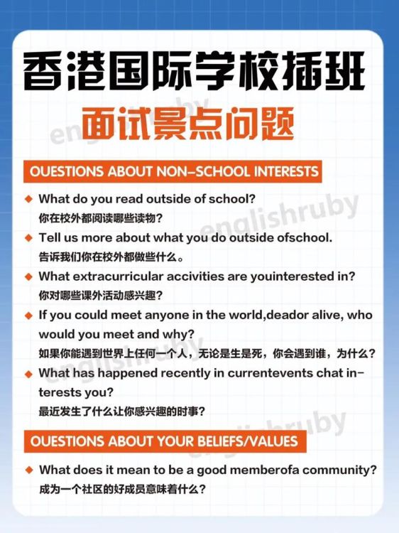 香港插班面试问什么?内容解析与回答技巧全攻略