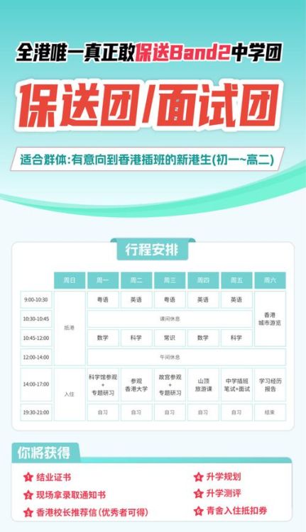 内地高一学生可回香港插班?知乎解答