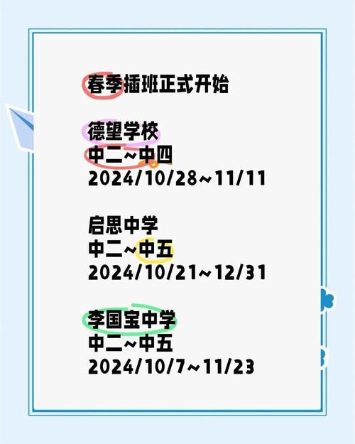 香港插班最佳时间：几月几号到几号申请最合适？