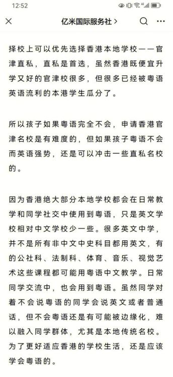 香港插班被拒？不懂粤语成关键因素
