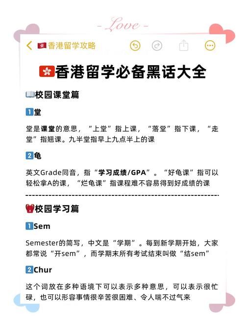 香港中三插班面试粤语全攻略:内容解析+应对技巧