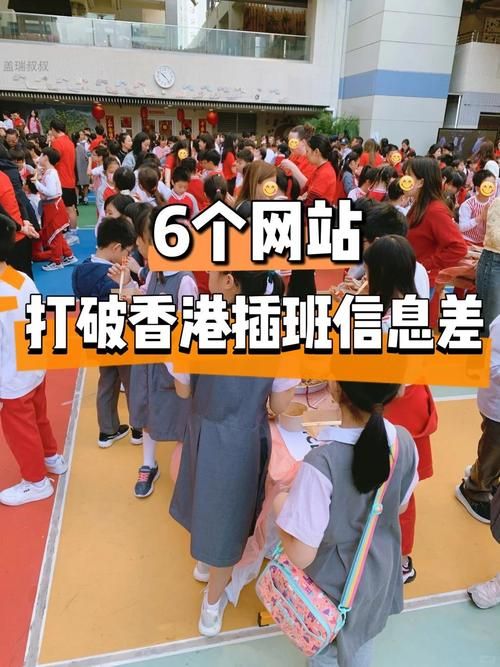 香港小学插班生难题:教育局无法安排入学吗?