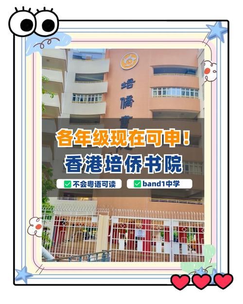 香港沙田培侨书院插班效果如何？家长真实反馈与择校建议
