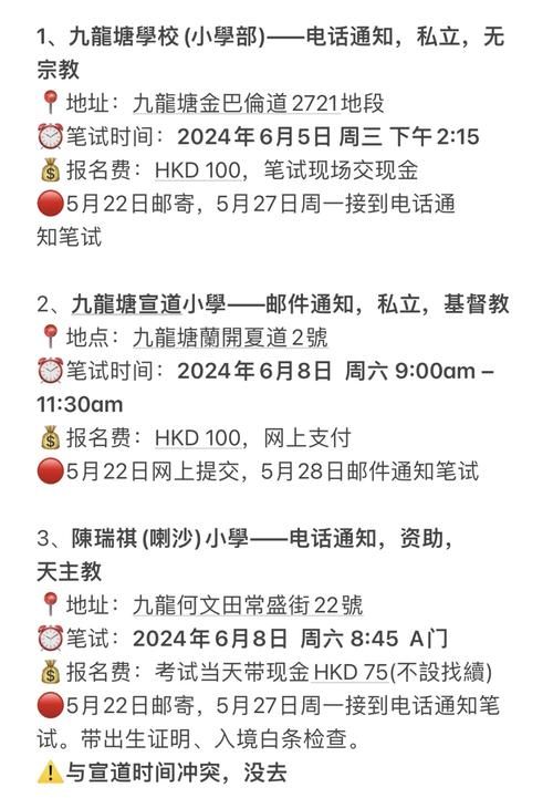 香港小学插班报名条件及时间安排全指南