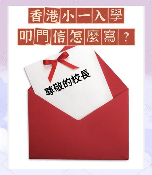 香港小学叩门插班全攻略:成功申请诀窍分享