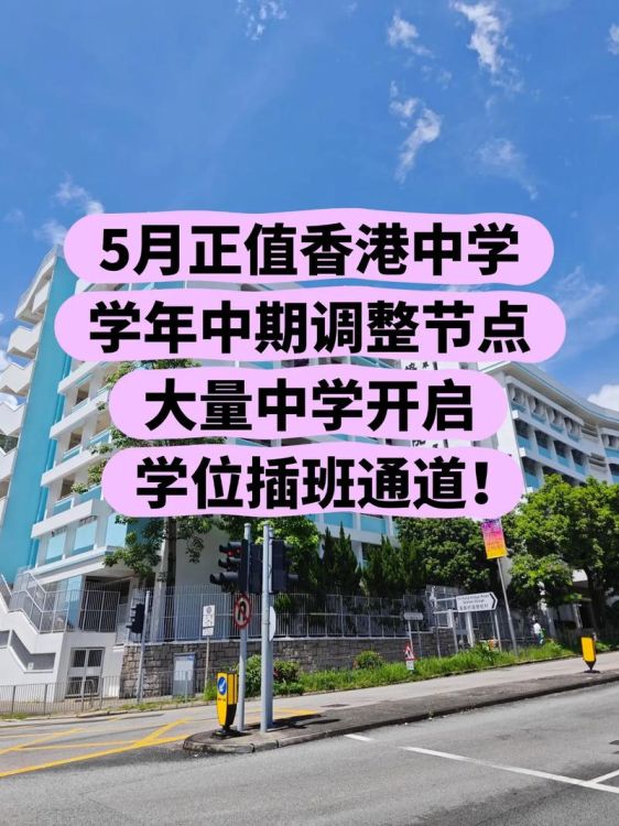 高二插班香港教育局会指派学位吗？官方解答在此