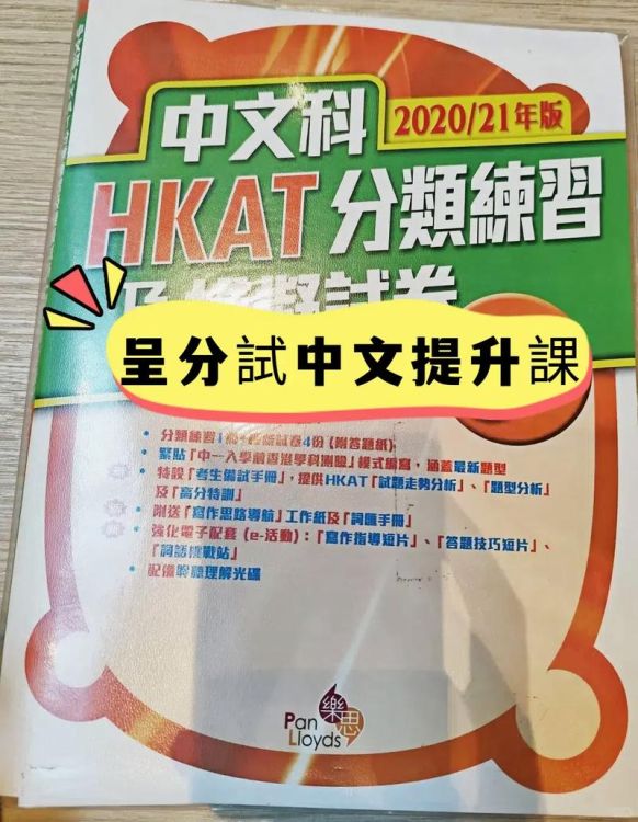 插班香港小学六年级呈分试计算指南,家长必读攻略