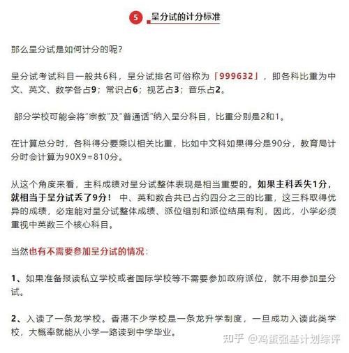 香港小学接收内地插班生吗？知乎网友热议解答