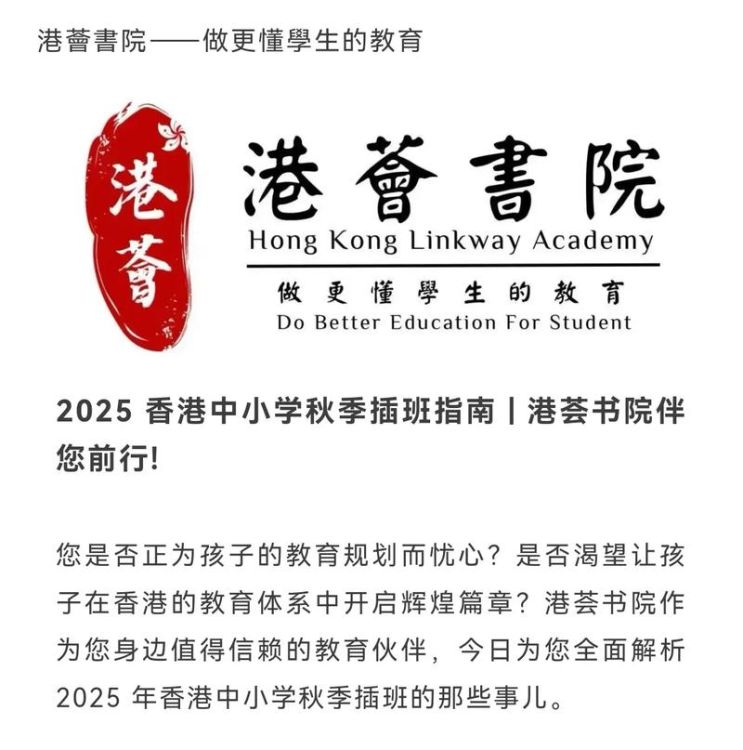 香港2025年插班生新规：教育局最新文件解读与申请指南