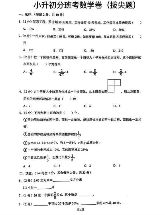 光明小学五年级插班生考试真题试卷下载