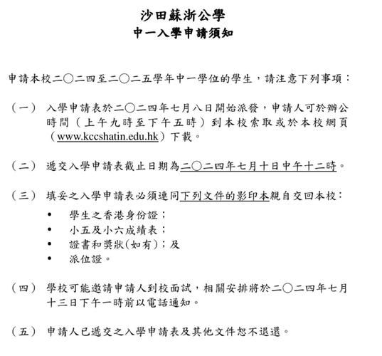 香港西贡区公立中学插班生入学指南:申请流程与条件解析