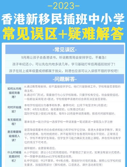 香港教育局派位插班生必进吗？权威解读入学政策