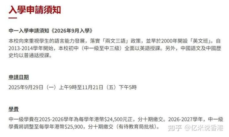 内地港宝插班香港中学:降级风险与升学策略解析