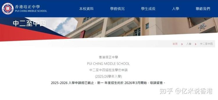 内地港宝插班香港中学:降级风险与升学策略解析