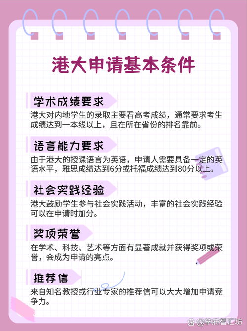 内地本科生能否插班香港大学？申请条件与流程详解