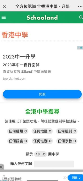 香港中学插班问题全解析:家长必读指南