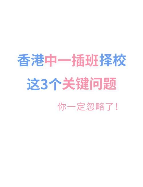 香港中一插班指南:资料递交地点与流程详解