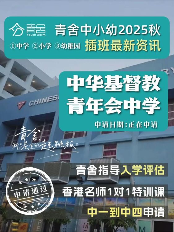 2025年香港中学插班申请指南:流程、条件与截止日期全解析