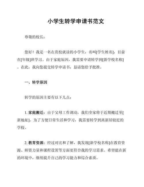 香港转学插班申请书怎么写?实用指南助你成功申请