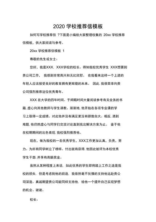 香港中学插班家长推荐信填写指南：附模板范例