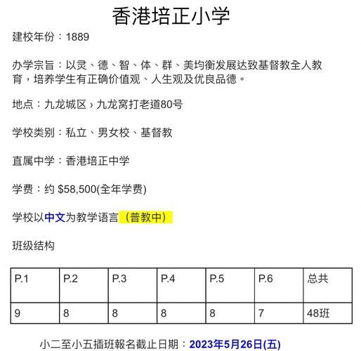 2023年香港小学插班申请时间及截止日期全攻略