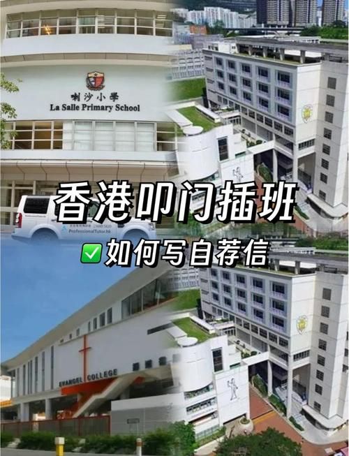 香港插班生自荐信写作指南:成功申请的关键步骤