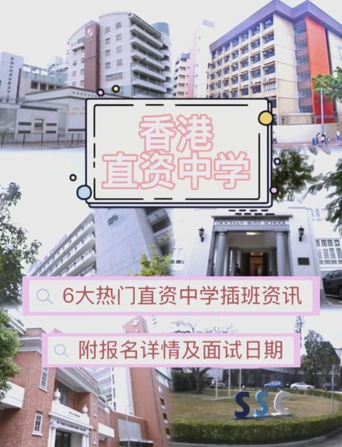 高中插班香港:学历要求与申请指南