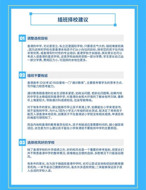 香港中学插班2025招生指南 - 教育局官网最新发布