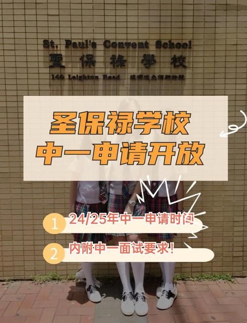 香港圣保禄学校插班政策解读：现在还能申请吗？