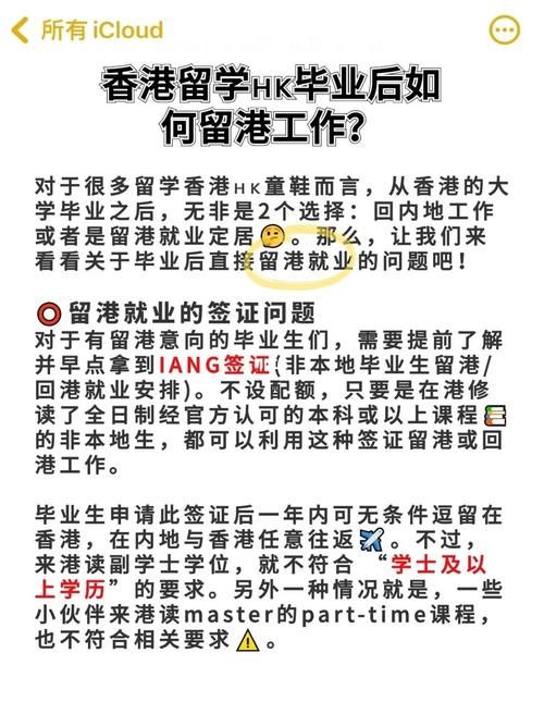 内地港籍生插班香港中学申请书写作指南