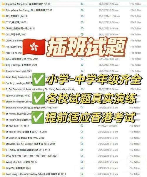 香港小学四年级插班生笔试真题及答案解析，备考必看！