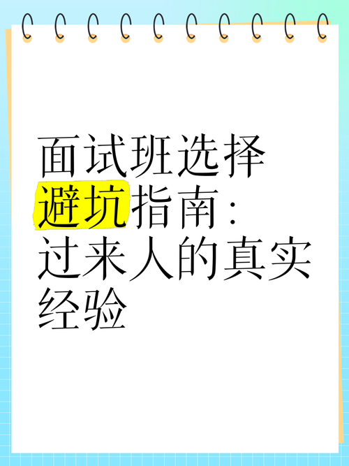 香港一对一插班面试靠谱吗?真实经验与避坑指南