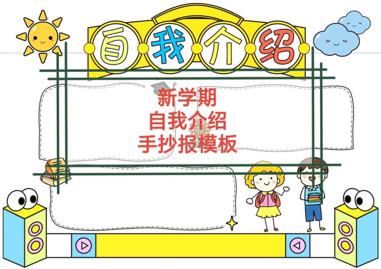 香港小学插班自我介绍模板下载：快速适应新环境必备指南