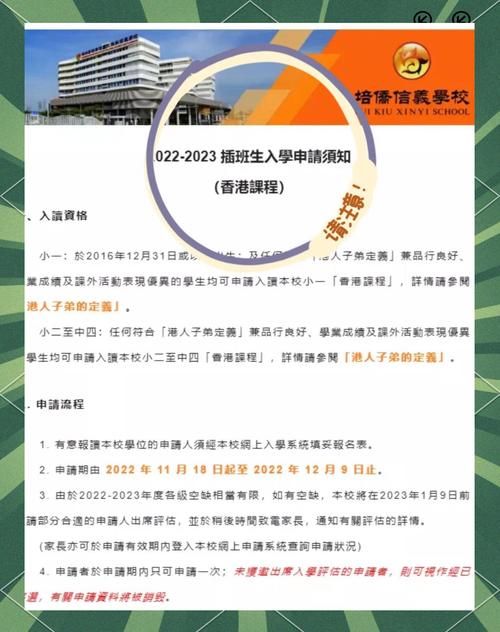 香港培侨书院插班生考试报名指南:专业流程与报考要点解析