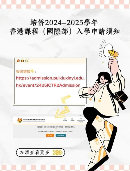 香港培侨书院插班生考试报名指南：专业流程与报考要点解析