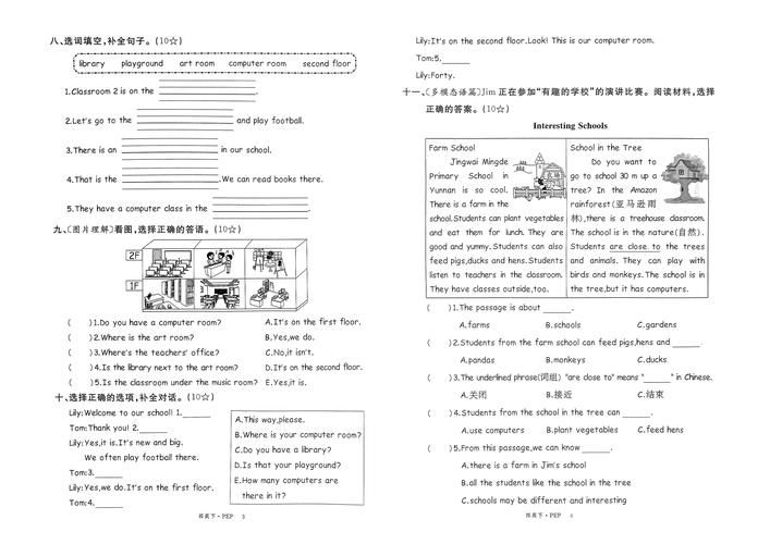 香港小学四年级插班英文试卷解析：备考指南与真题示例