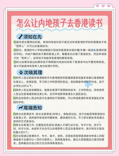 插班香港小学四年级要注意什么?家长必读指南