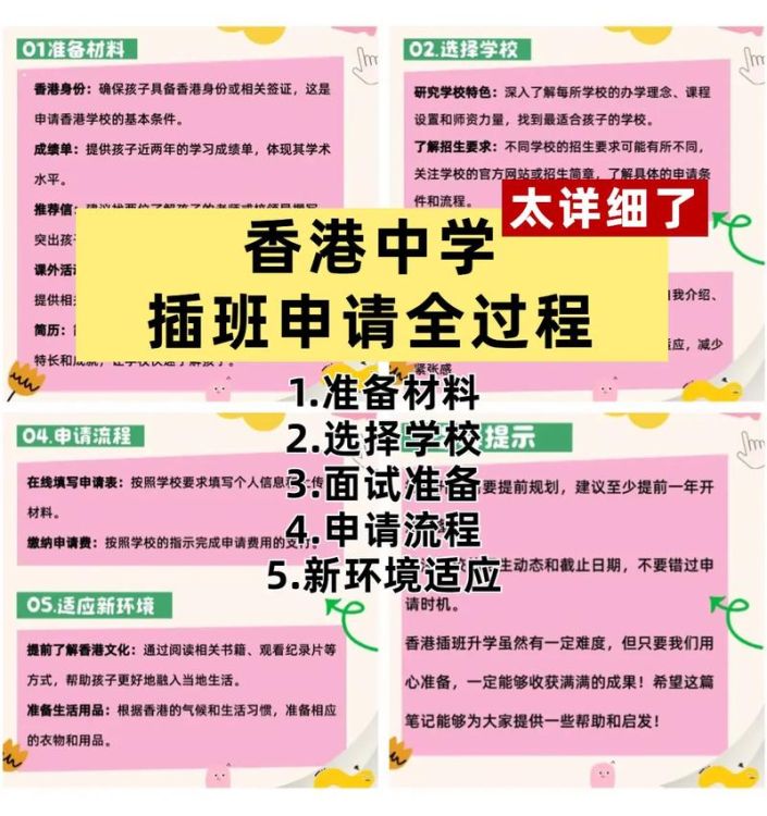 香港学校内地插班生申请指南:流程、条件与入学解析