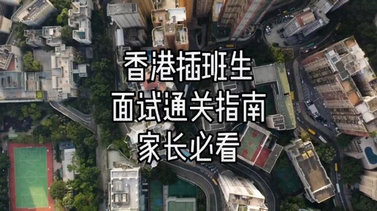 香港初中插班考试资料与面试指南:高效获取途径全解析