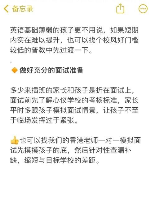 香港插班申请条件全解析:你的孩子符合要求吗?