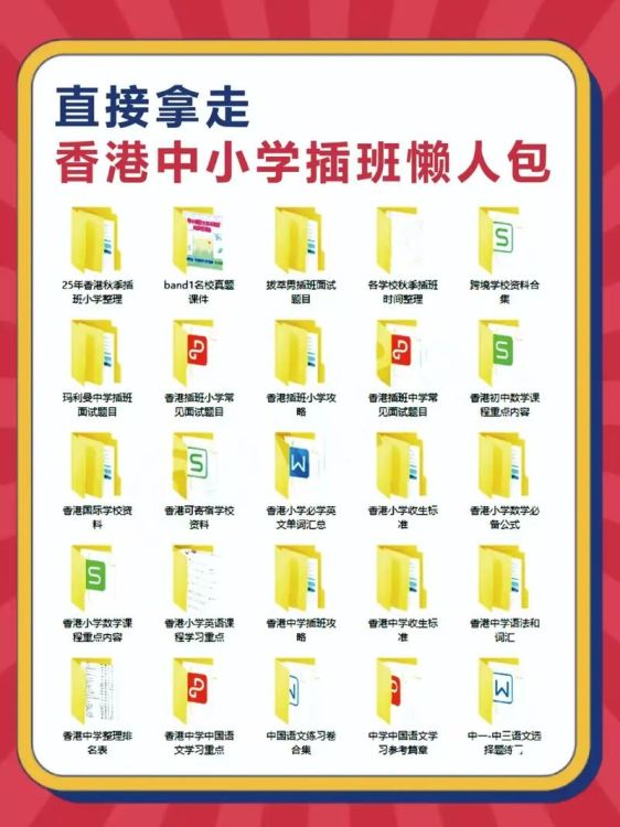 香港Band3学校插班指南：条件、流程与申请建议