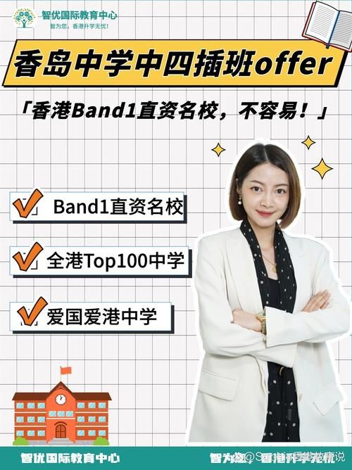 成功插班香港中学，面试offer到手攻略分享