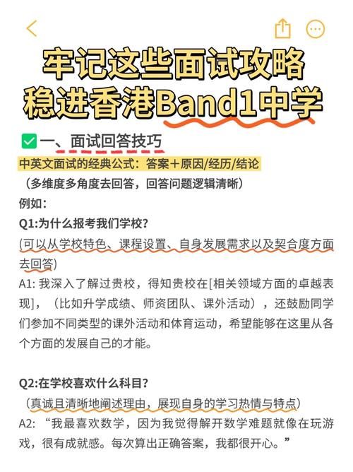 成功插班香港中学，面试offer到手攻略分享