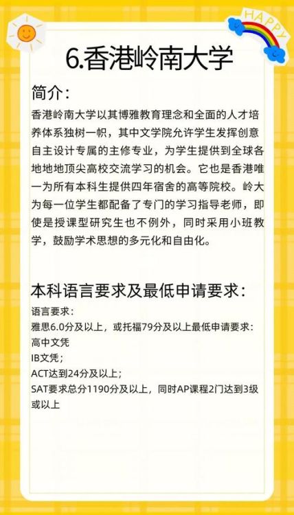 香港中四插班生求学信：致校长的真诚自荐与学术愿景