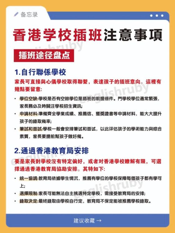 香港教育局插班电子表格填写指南,手把手教你轻松搞定