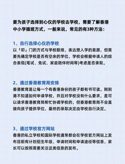 香港幼儿中班插班入学指南:申请流程与注意事项全解析